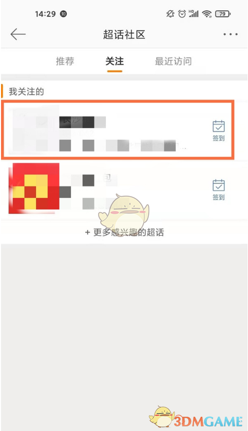 微博超話主持人團(tuán)隊(duì)查看步驟