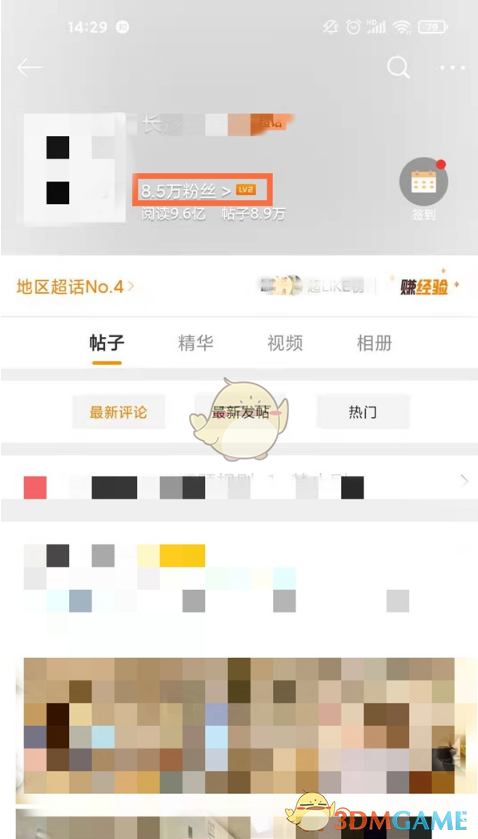 微博超話主持人團(tuán)隊(duì)查看步驟