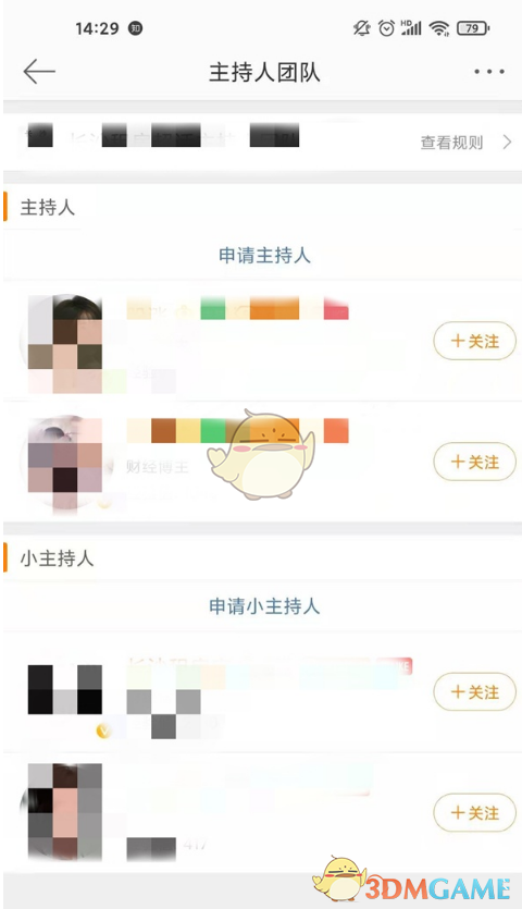 微博超話主持人團(tuán)隊(duì)查看步驟