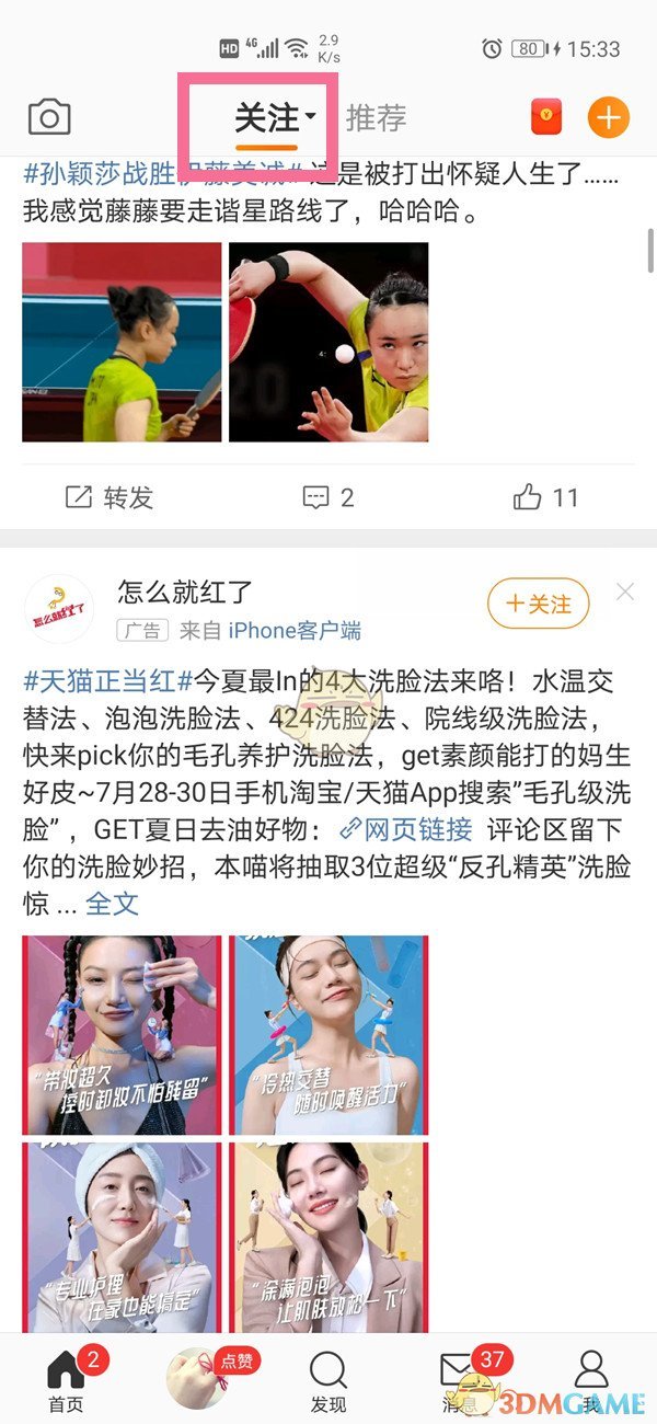 微博好友圈查看步驟