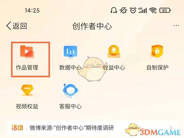 微博合集創(chuàng)建步驟