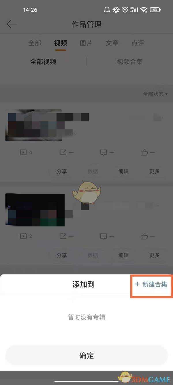 微博合集創(chuàng)建步驟