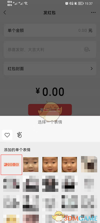 《微信》紅包200元表情包圖片