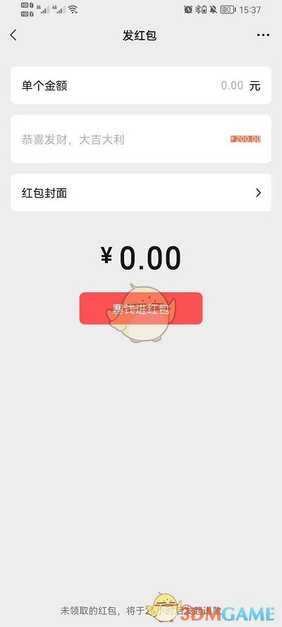 《微信》紅包200元表情包圖片