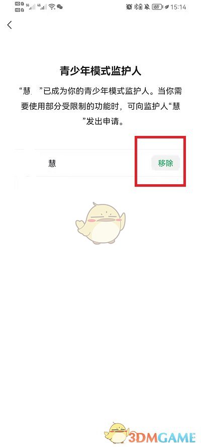 《微信》青少年模式監(jiān)護(hù)人強(qiáng)制解除方法