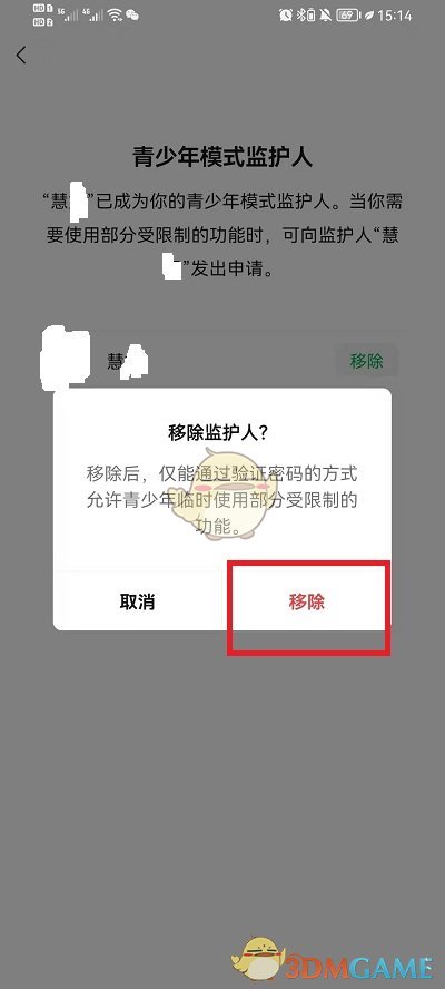 《微信》青少年模式監(jiān)護(hù)人強(qiáng)制解除方法