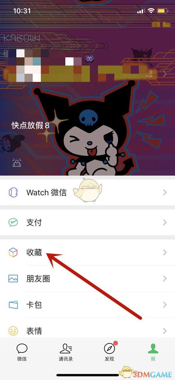 《微信》收藏圖片拼長圖方法