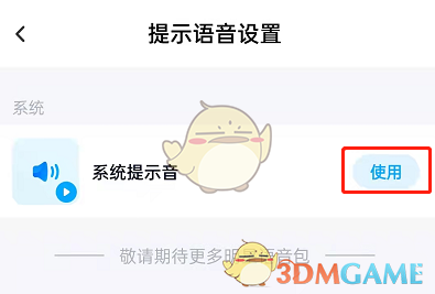 《百度網(wǎng)盤》提示音設(shè)置教程