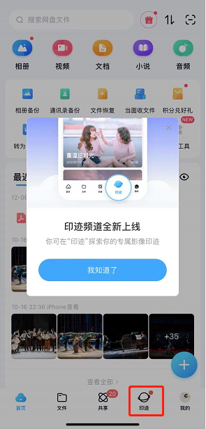 百度網(wǎng)盤印跡功能關(guān)閉步驟