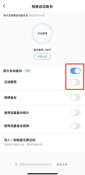 百度網(wǎng)盤關(guān)閉印跡功能步驟