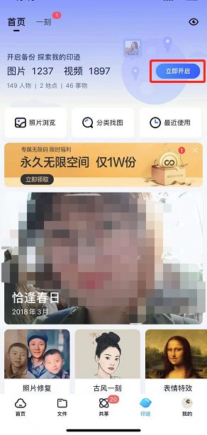 百度網(wǎng)盤關(guān)閉印跡功能方法