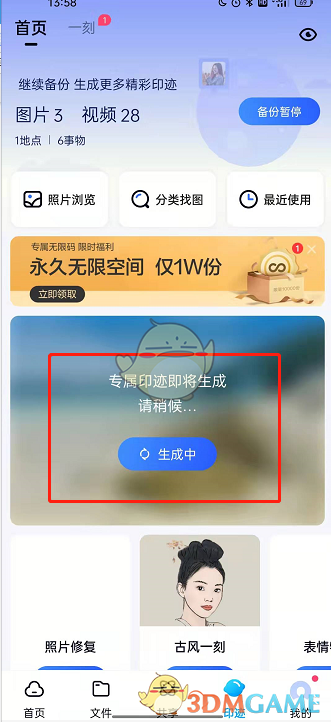 百度網(wǎng)盤專屬印跡生成教程