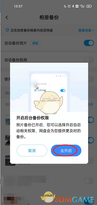 百度網(wǎng)盤專屬印跡生成教程