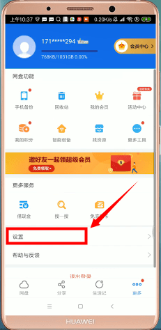 百度網(wǎng)盤默認(rèn)下載位置設(shè)置教程