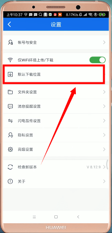 百度網(wǎng)盤默認(rèn)下載位置設(shè)置教程