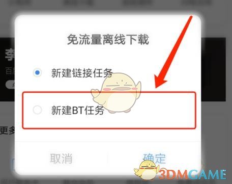 百度網(wǎng)盤下載BT種子文件步驟