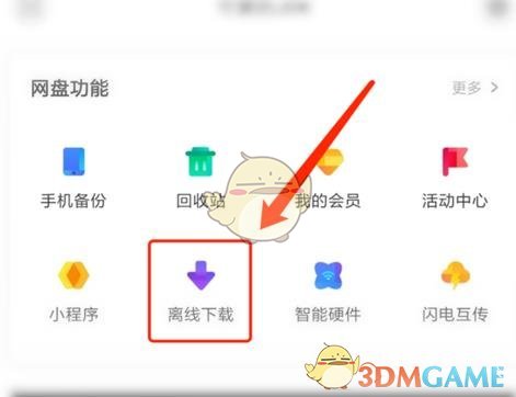百度網(wǎng)盤下載BT種子文件步驟