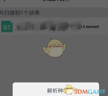 百度網(wǎng)盤下載BT種子文件步驟