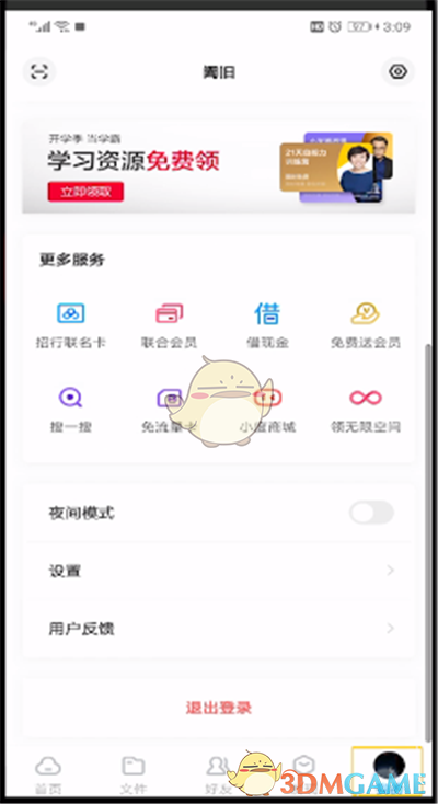 《百度網(wǎng)盤》密碼修改方法