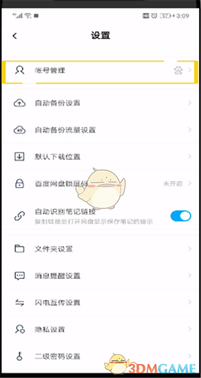 《百度網(wǎng)盤》密碼修改方法