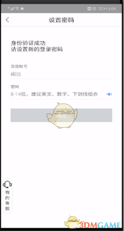 《百度網(wǎng)盤》密碼修改方法