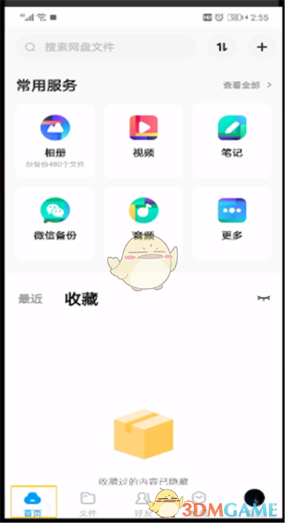 百度網(wǎng)盤掃碼登錄方法