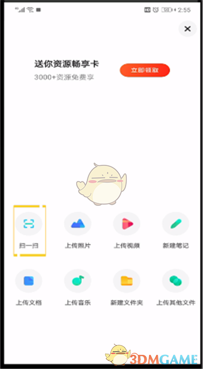 百度網(wǎng)盤掃碼登錄方法