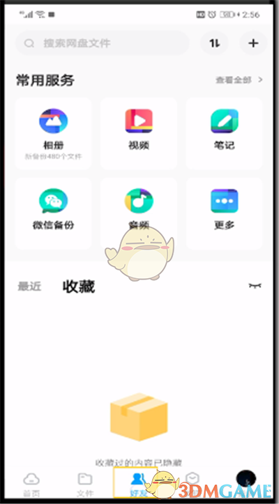 百度網(wǎng)盤個(gè)人二維碼查看方法