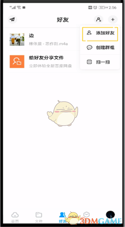 百度網(wǎng)盤個(gè)人二維碼查看方法