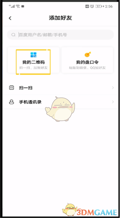 百度網(wǎng)盤個(gè)人二維碼查看方法