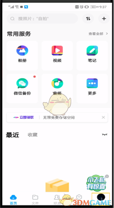 百度網(wǎng)盤(pán)回收站位置說(shuō)明