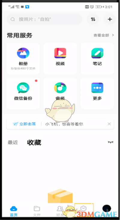《百度網(wǎng)盤(pán)》查看關(guān)注對(duì)象的方法
