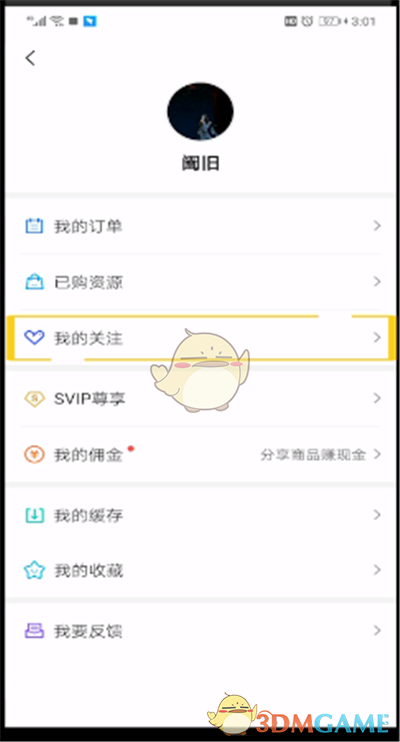《百度網(wǎng)盤(pán)》查看關(guān)注對(duì)象的方法