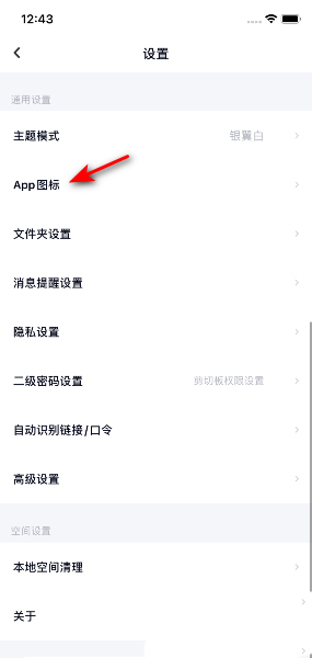 《百度網(wǎng)盤(pán)》尊享圖標(biāo)設(shè)置方法