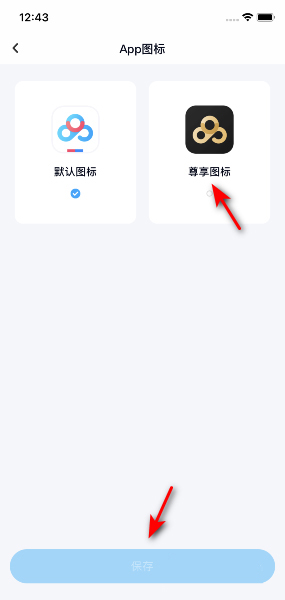 《百度網(wǎng)盤(pán)》尊享圖標(biāo)設(shè)置方法