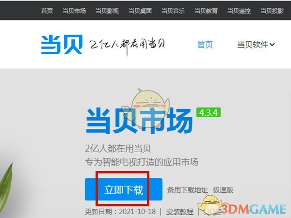 華為智慧屏安裝當貝市場步驟