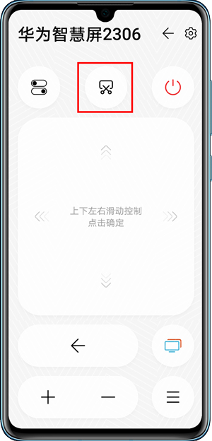 華為智慧屏截圖方式介紹