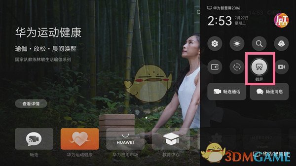 華為智慧屏截圖方式介紹
