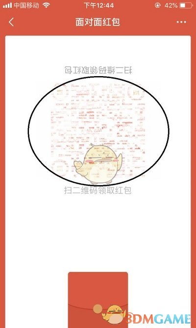 《微信》面對面紅包領取方法