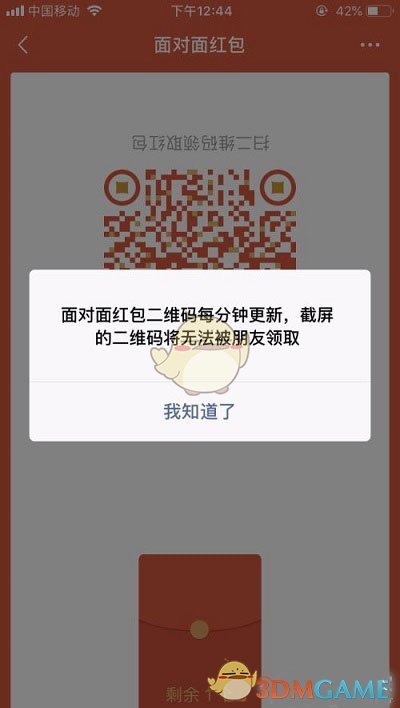 《微信》面對面紅包有效期介紹