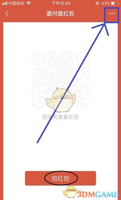 微信面對面紅包記錄查看步驟