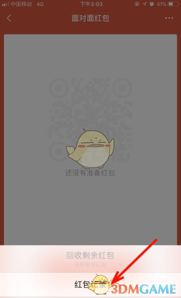 微信面對面紅包記錄查看步驟