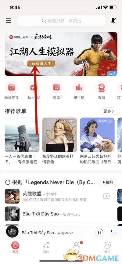 《網(wǎng)易云音樂(lè)》江湖人生模擬器活動(dòng)入口