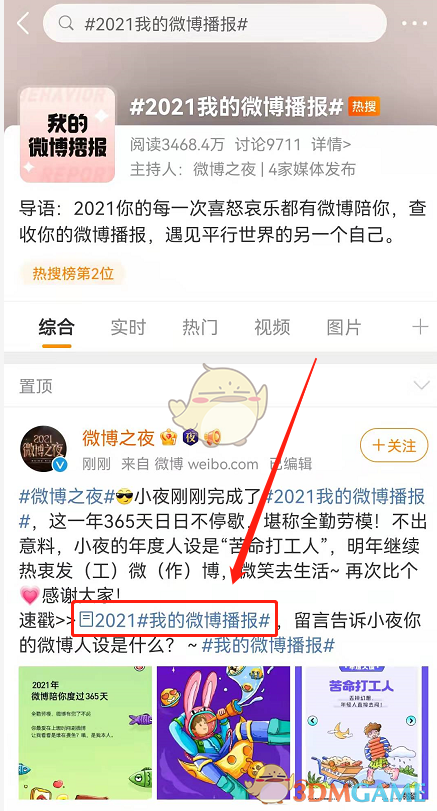 2021我的微博播報(bào)活動(dòng)入口