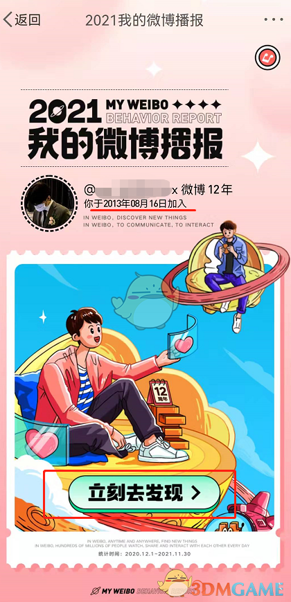 2021我的微博播報(bào)活動(dòng)入口