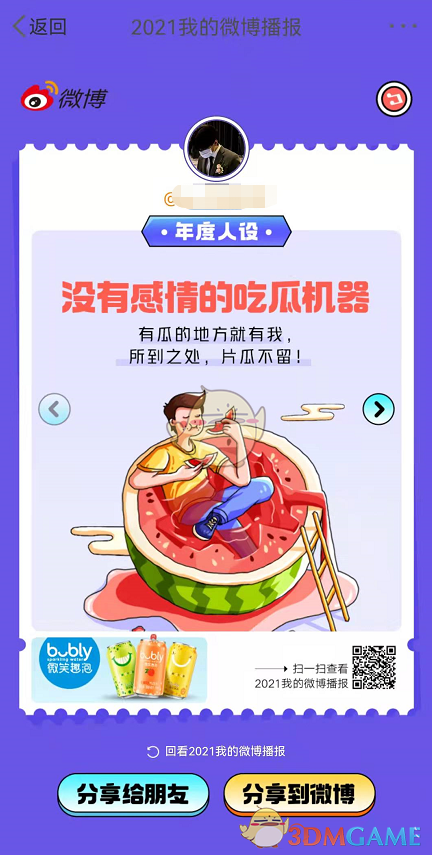 2021我的微博播報(bào)活動(dòng)入口