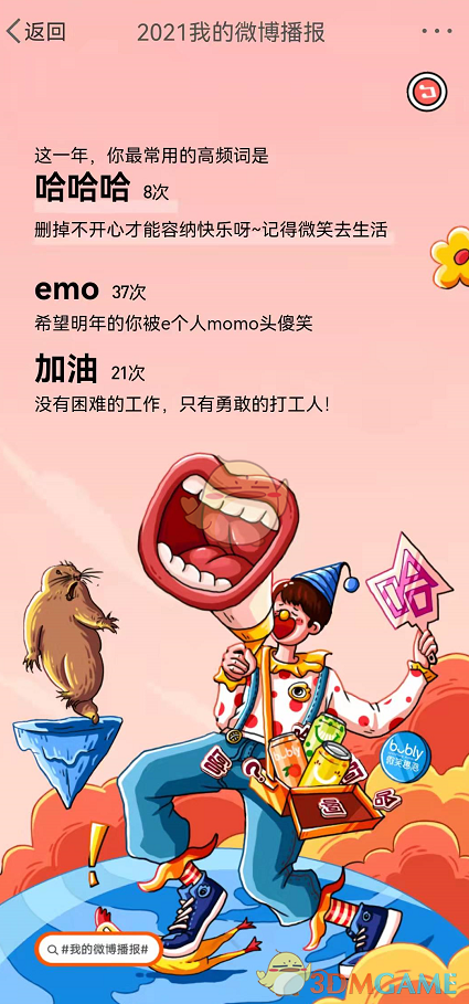 2021我的微博播報(bào)活動(dòng)入口