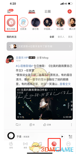 網(wǎng)易云音樂共鳴發(fā)動態(tài)步驟