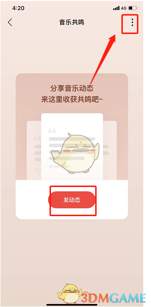 網(wǎng)易云音樂共鳴發(fā)動態(tài)步驟