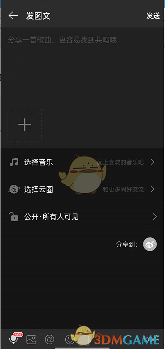 網(wǎng)易云音樂共鳴發(fā)動態(tài)步驟